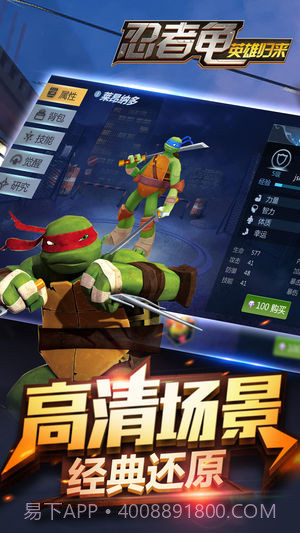 忍者龟英雄归来截图4 忍者龟英雄归来截图4