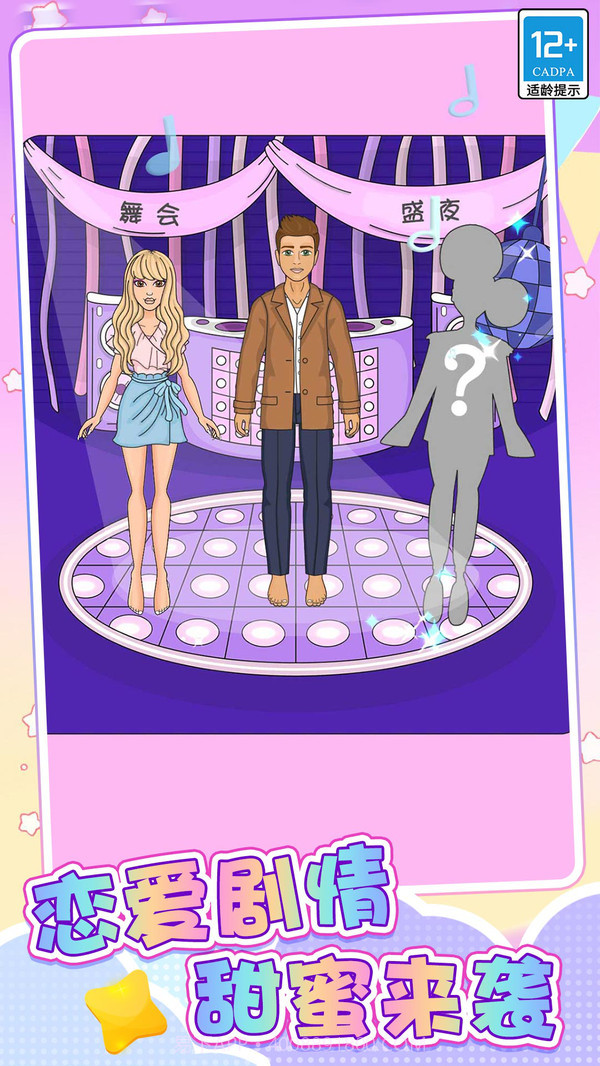 时尚公主DIY创意衣橱截图2