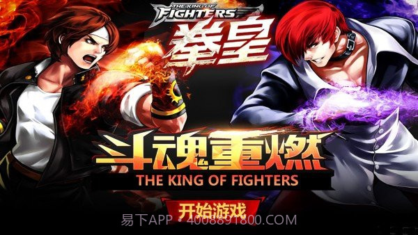 拳皇斗魂重燃官网版截图1 拳皇斗魂重燃官网版截图1