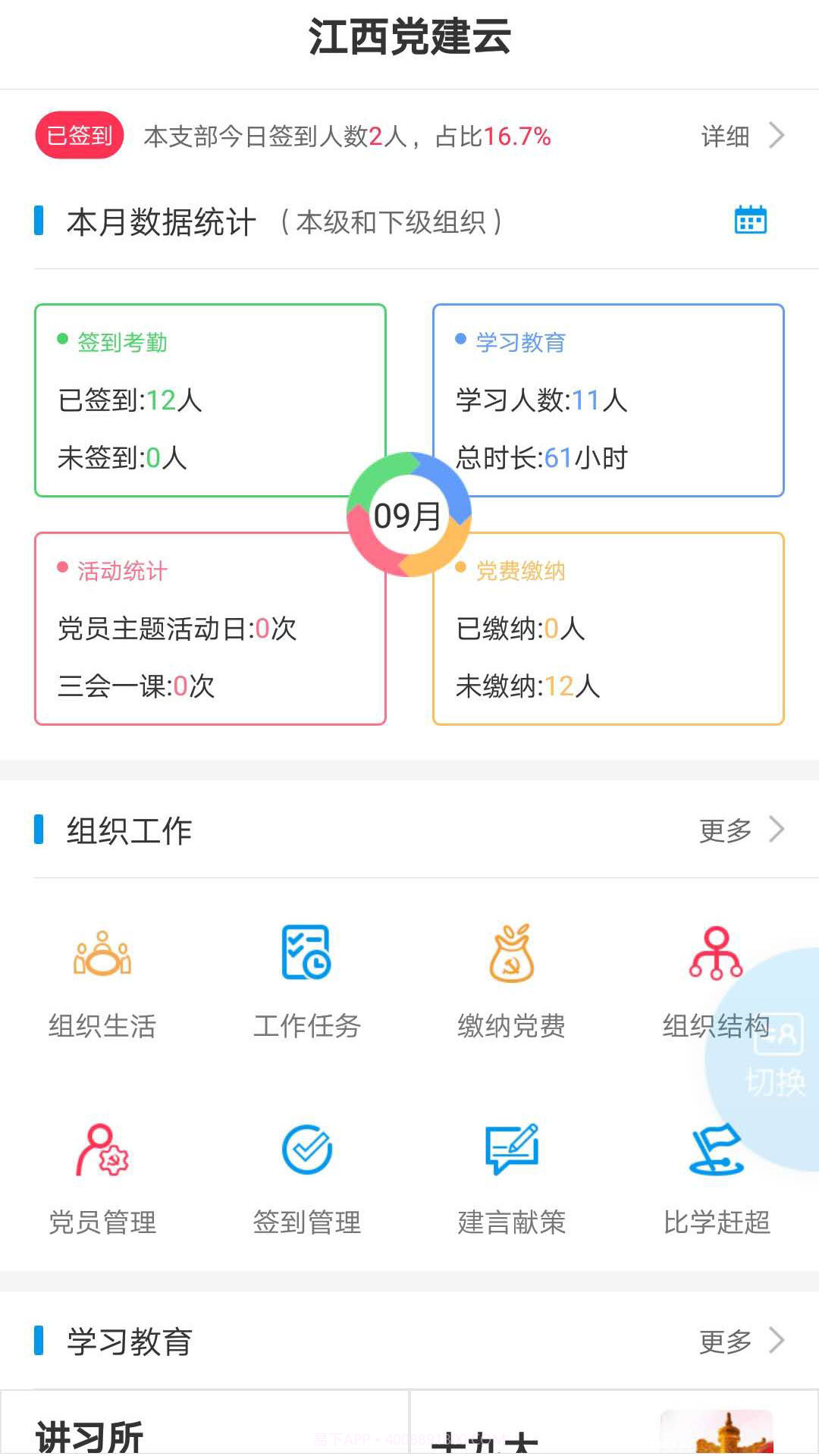 江铜党建截图2