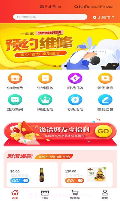 超腾智慧服务截图2 超腾智慧服务截图2