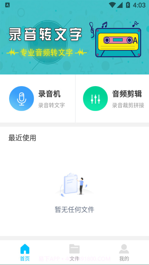 培音录音转文字截图1 培音录音转文字截图1