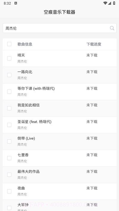 空痕音乐下载器正式版截图3 空痕音乐下载器正式版截图3