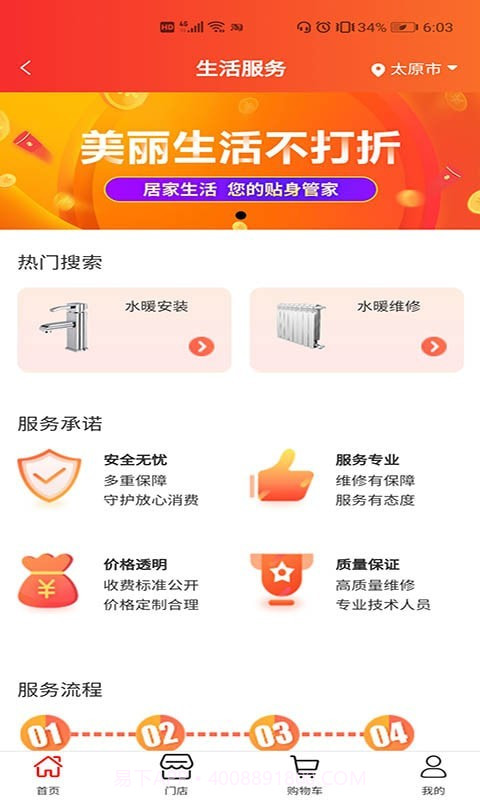 超腾智慧服务截图1 超腾智慧服务截图1