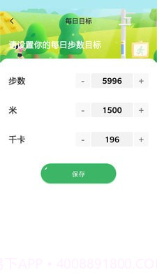 明皜计步截图3 明皜计步截图3