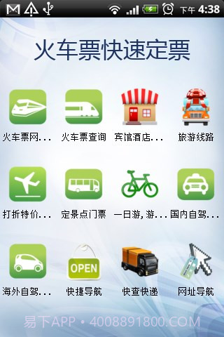 火车票快速定票截图2