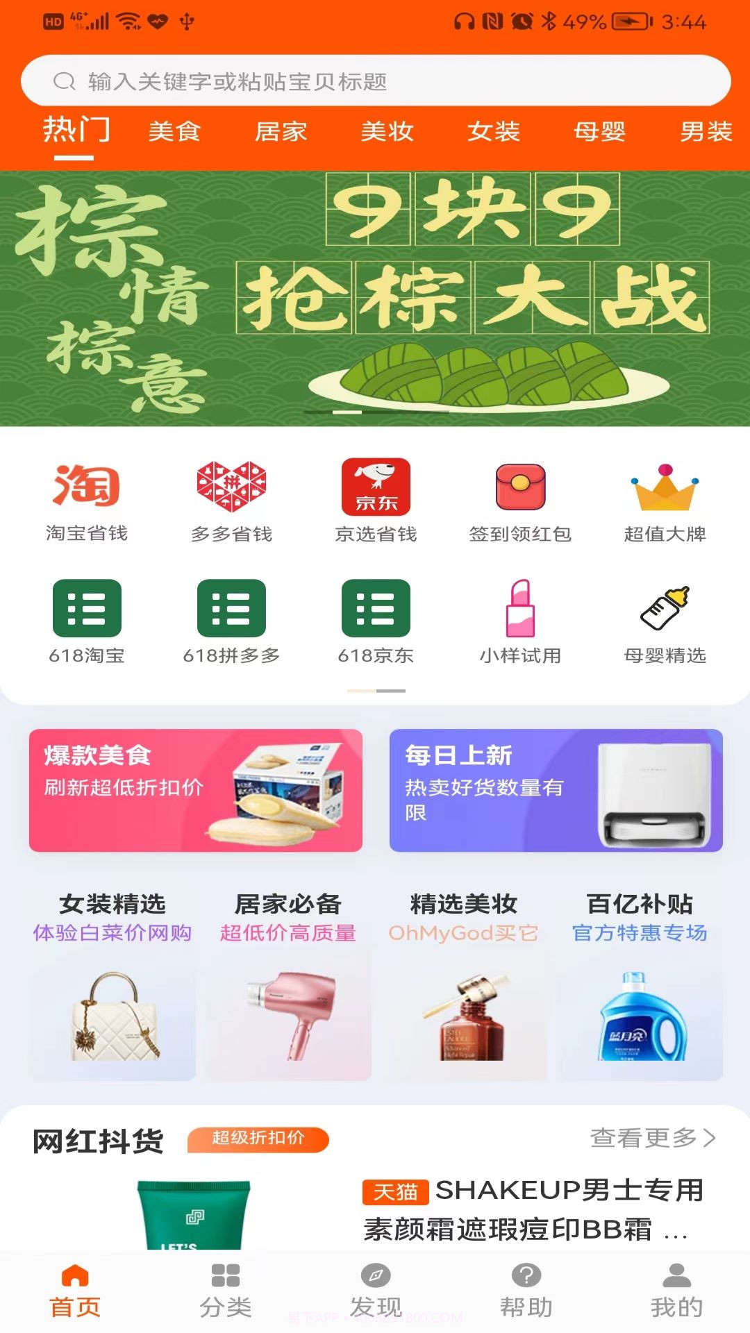 朵惠淘返利购物截图2