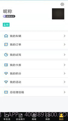 易驱车生活截图5 易驱车生活截图5