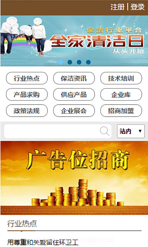保洁行业平台截图2 保洁行业平台截图2