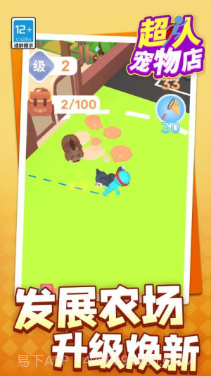 超人宠物店官方版截图4 超人宠物店官方版截图4