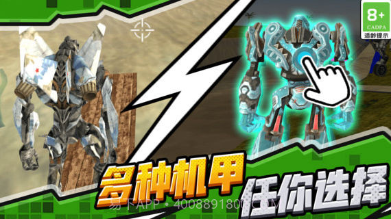 超级无敌机甲截图2