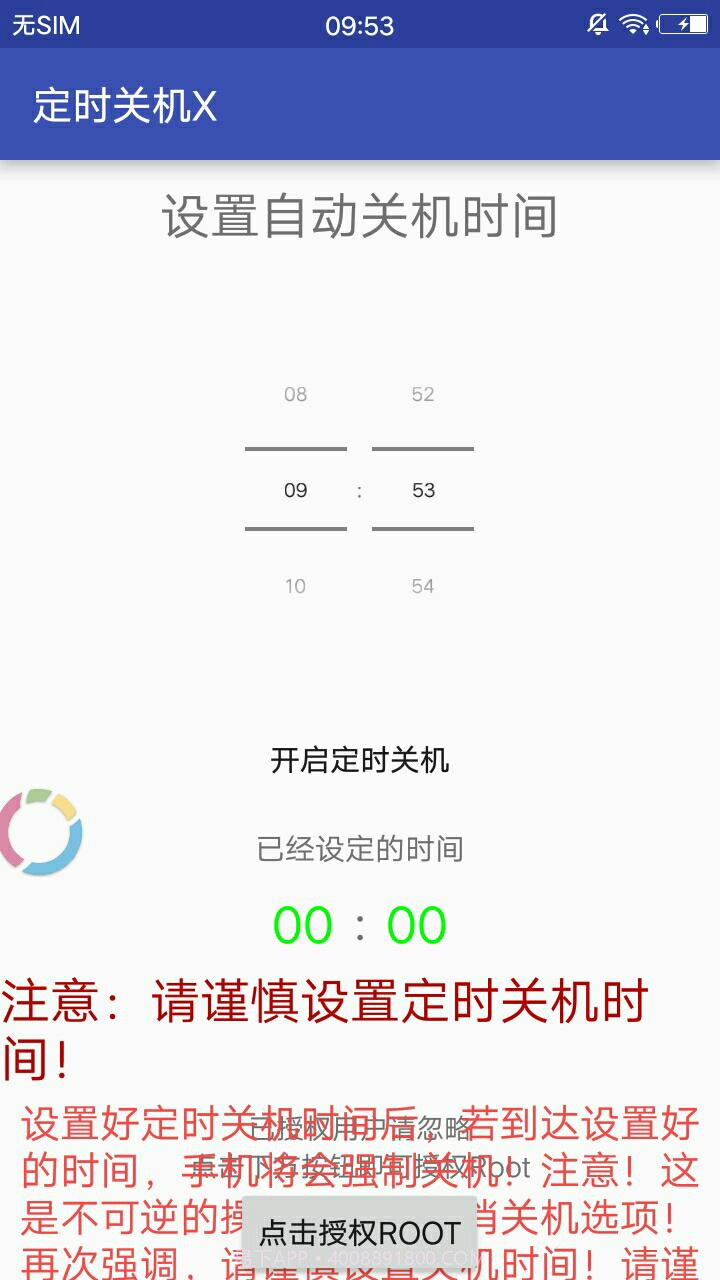 定时关机X截图2 定时关机X截图2