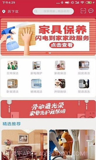 闪电到家最新版截图3 闪电到家最新版截图3