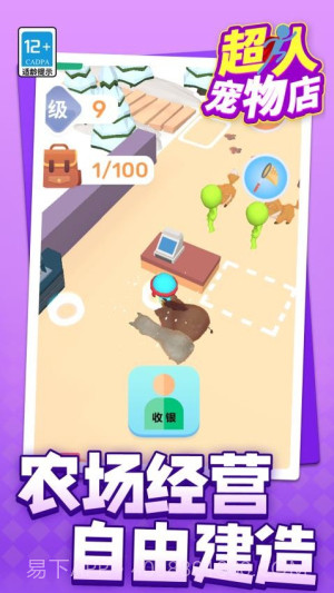 超人宠物店官方版截图2 超人宠物店官方版截图2