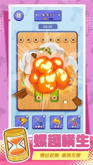 打螺丝拧不住拔钉子修改版截图4