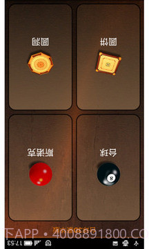 台球最新版截图4