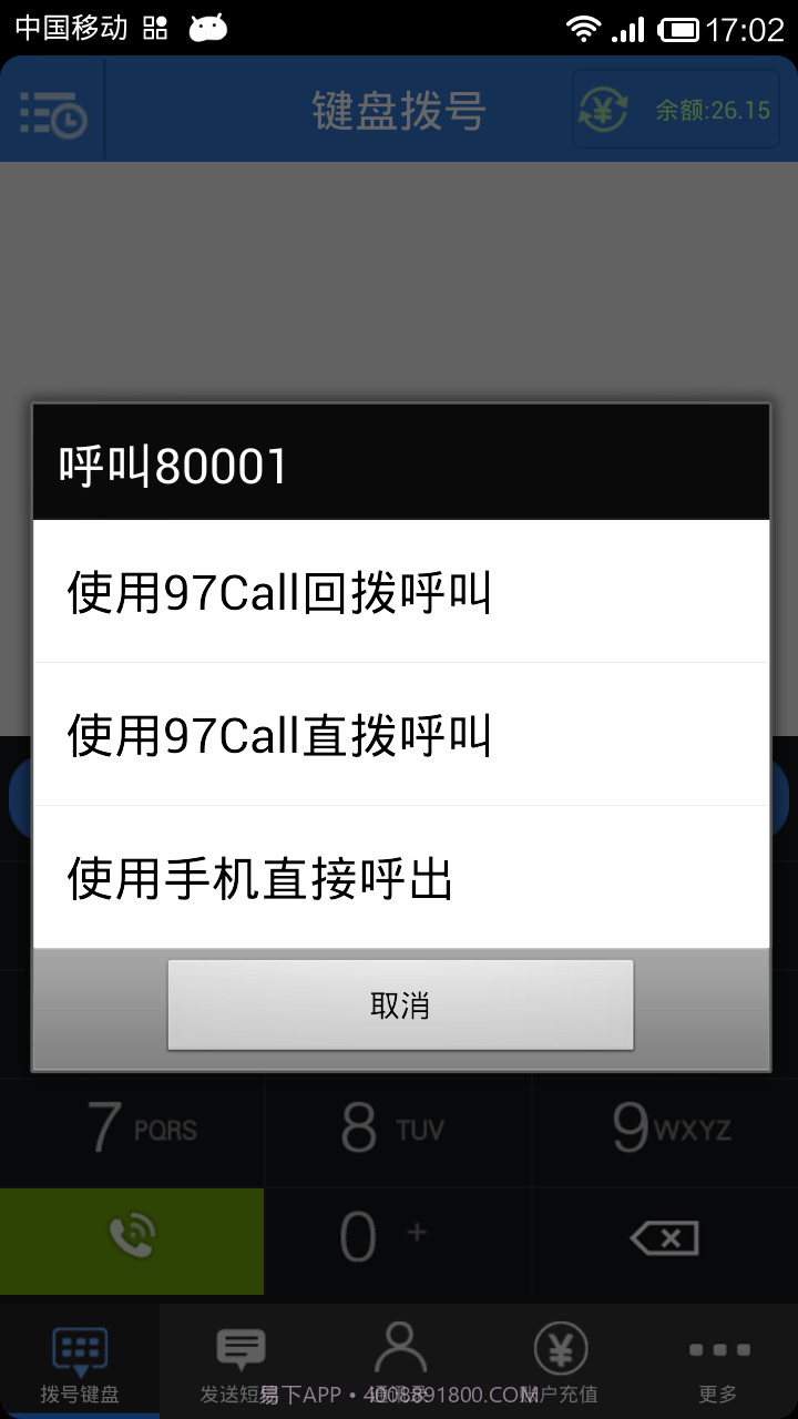 97call免费网络电话截图1 97call免费网络电话截图1