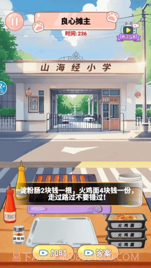 山海经烧饼摊汉化版截图4 山海经烧饼摊汉化版截图4