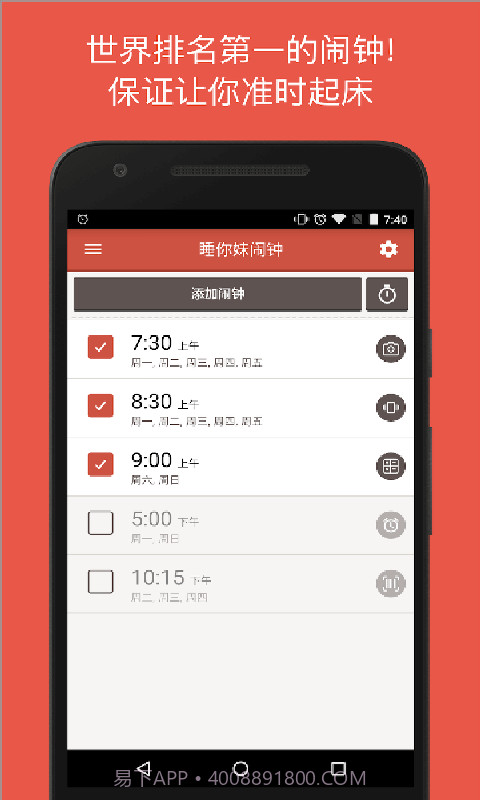 Alarmy手机闹钟(Sleep If U Can)截图1