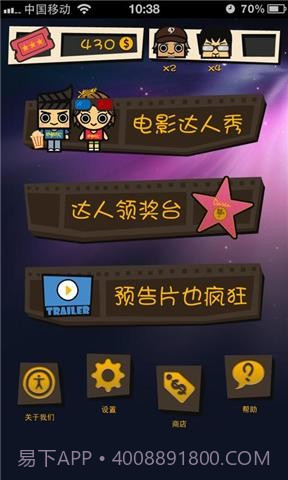 电影达人秀截图3