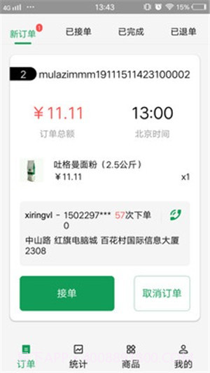 美滋来商家截图3 美滋来商家截图3