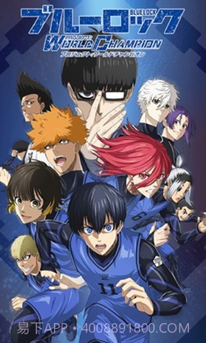 蓝色监狱日服截图3 蓝色监狱日服截图3