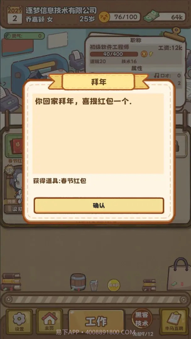 牛马游戏单机版截图6