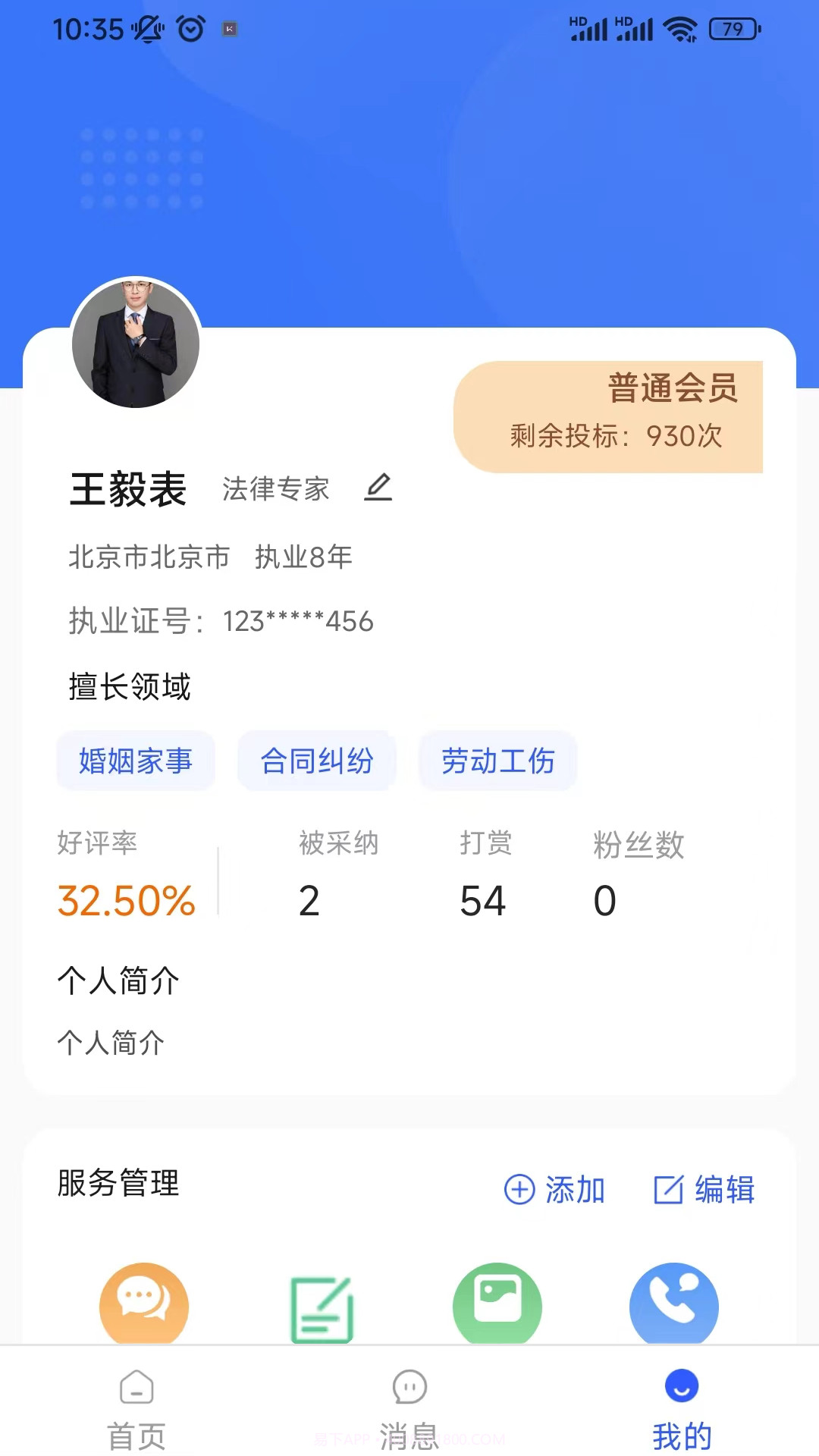 勤问律师截图2 勤问律师截图2