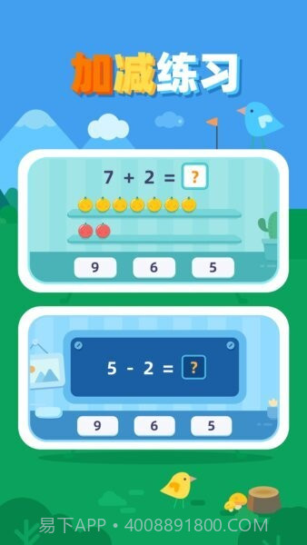 数感启蒙官方正版截图4