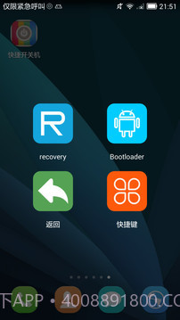 快捷开关机截图2 快捷开关机截图2