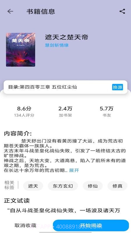 宝书阁免费正版截图2 宝书阁免费正版截图2