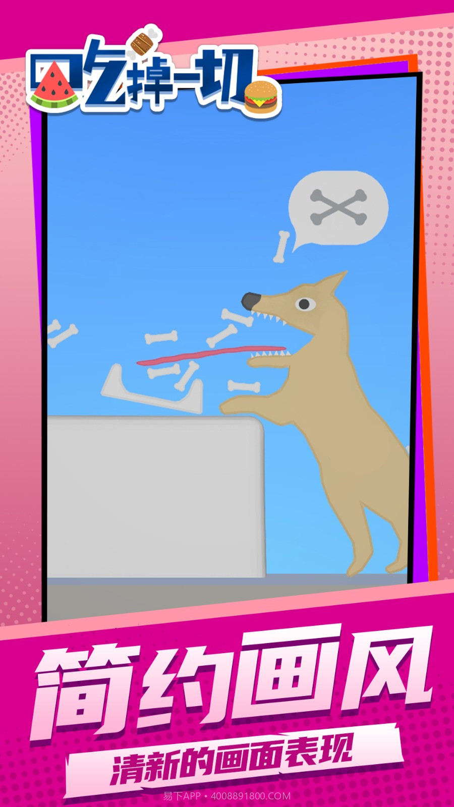 吃掉一切移植版截图4