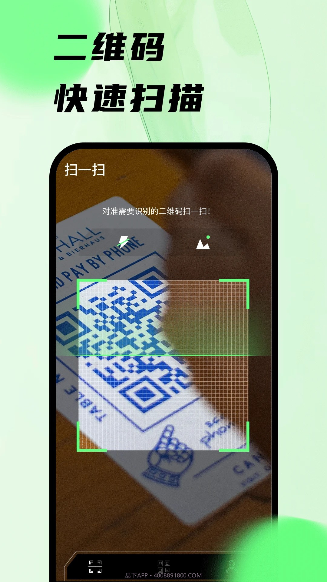 扫码王纯净版截图3 扫码王纯净版截图3