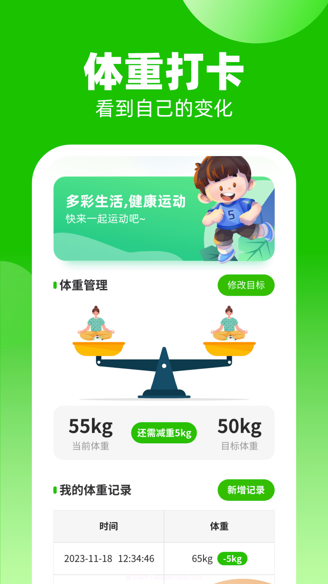 多彩计步截图2 多彩计步截图2