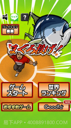 投掷金枪鱼截图3 投掷金枪鱼截图3