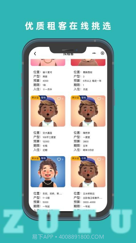 租途免费正版截图3 租途免费正版截图3