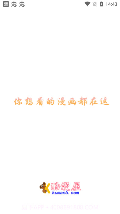 酷漫屋v1.0截图3