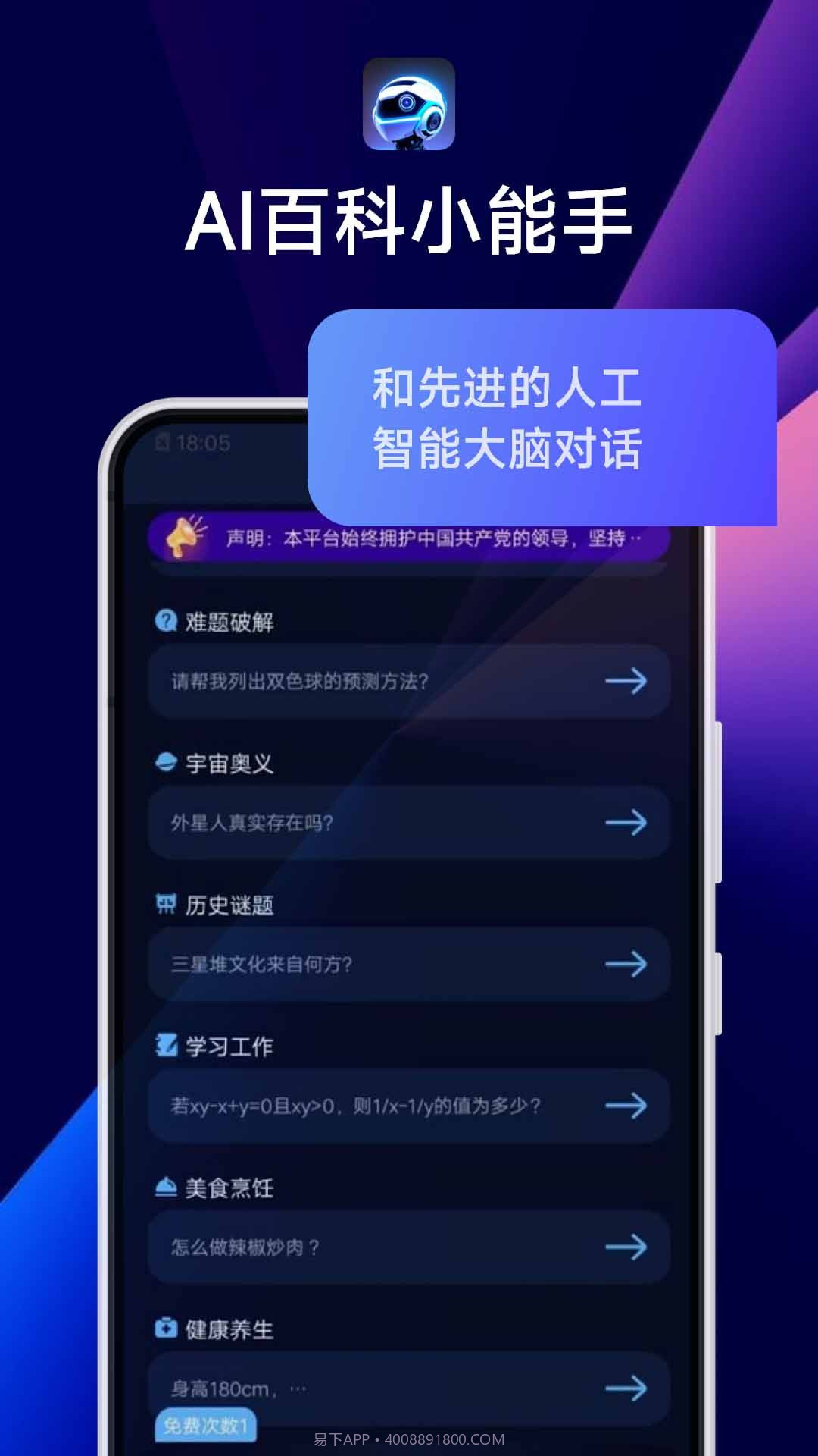 ai百科小能手截图4 ai百科小能手截图4