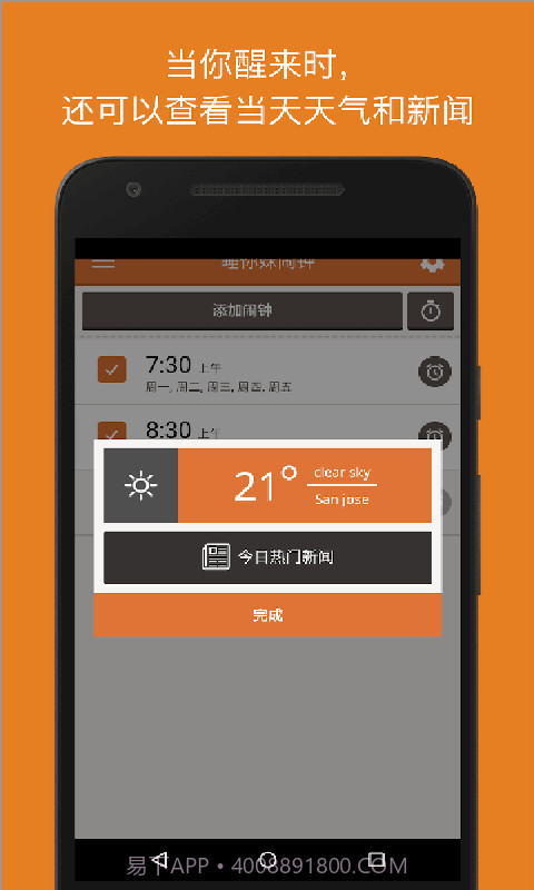 Alarmy手机闹钟(Sleep If U Can)截图4