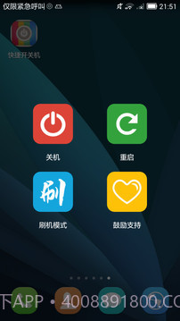 快捷开关机截图1 快捷开关机截图1