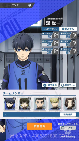 蓝色监狱日服截图4 蓝色监狱日服截图4