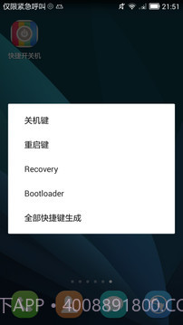 快捷开关机截图3 快捷开关机截图3