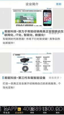 易驱车生活截图2 易驱车生活截图2