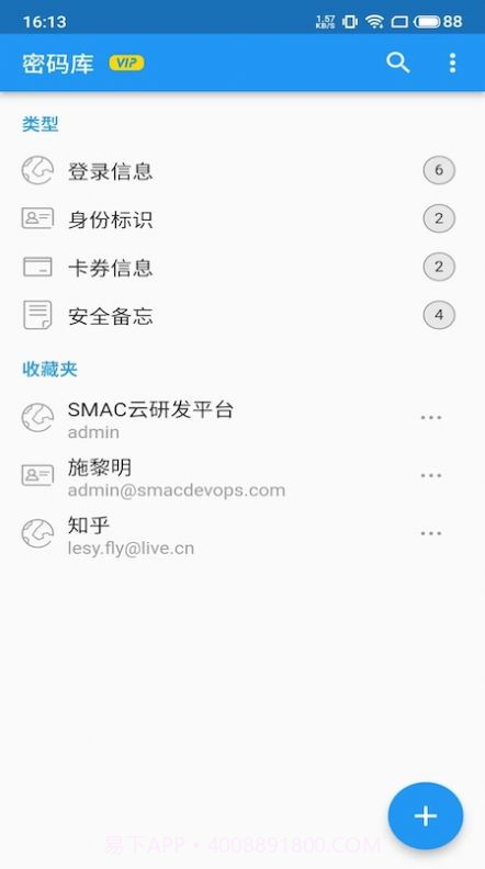 UniPass密码管理截图3 UniPass密码管理截图3
