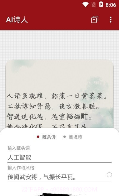 AI诗人乐府截图3