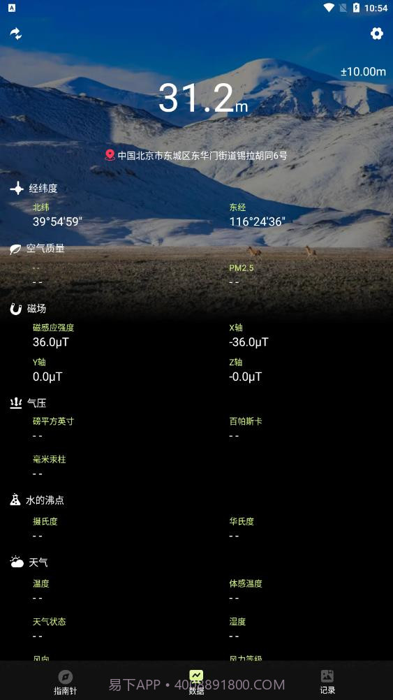 经纬指南针截图3 经纬指南针截图3