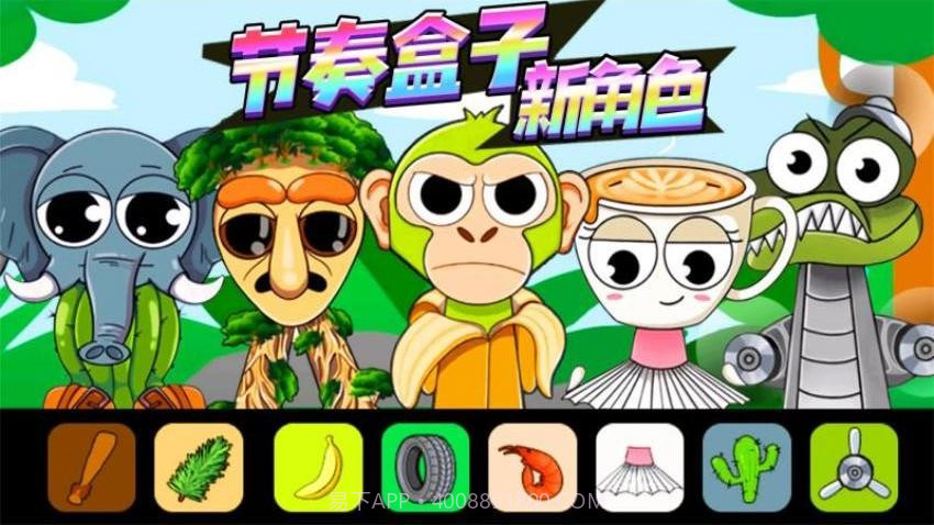 国潮节奏盒子去更新版截图3 国潮节奏盒子去更新版截图3