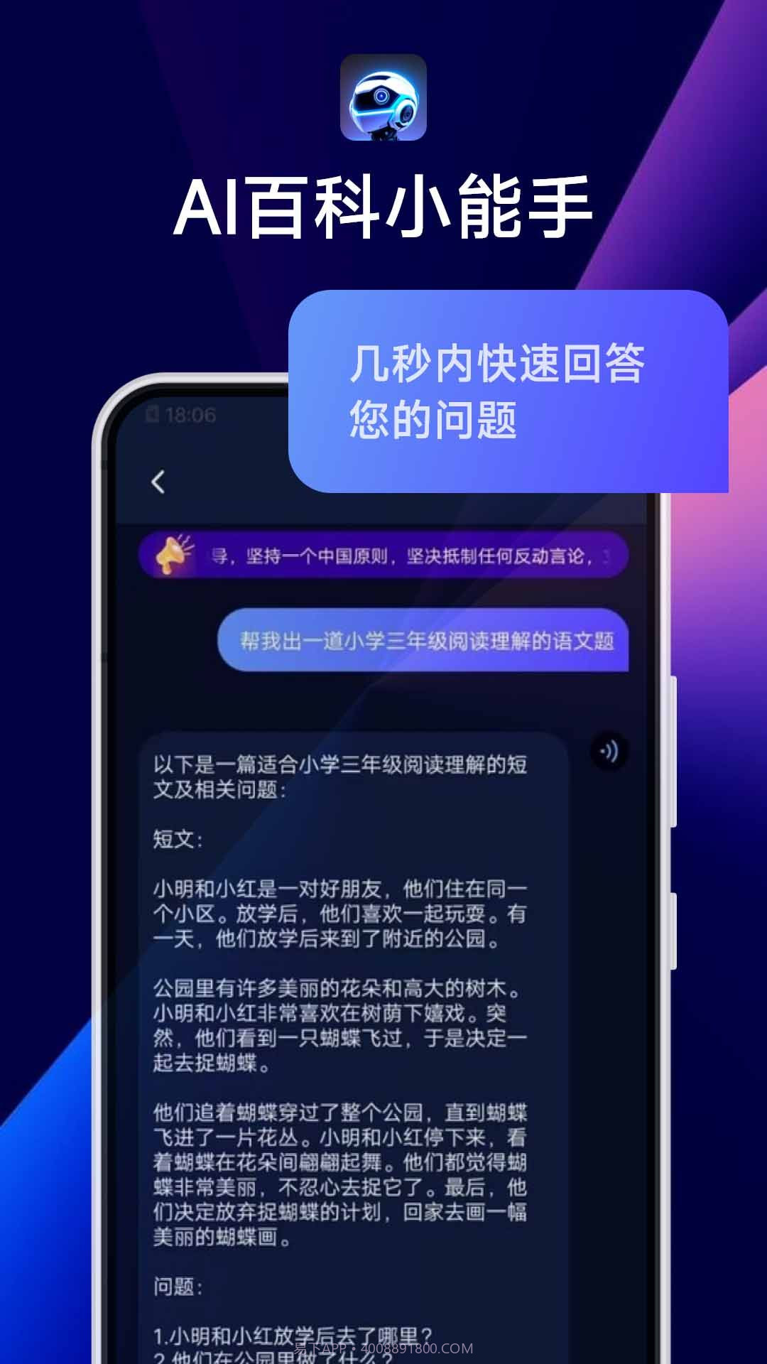 ai百科小能手截图2 ai百科小能手截图2