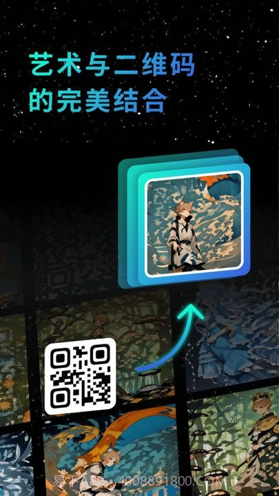 艺术二维码截图1