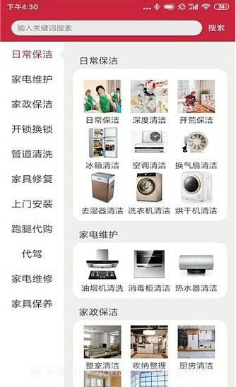 闪电到家最新版截图2 闪电到家最新版截图2